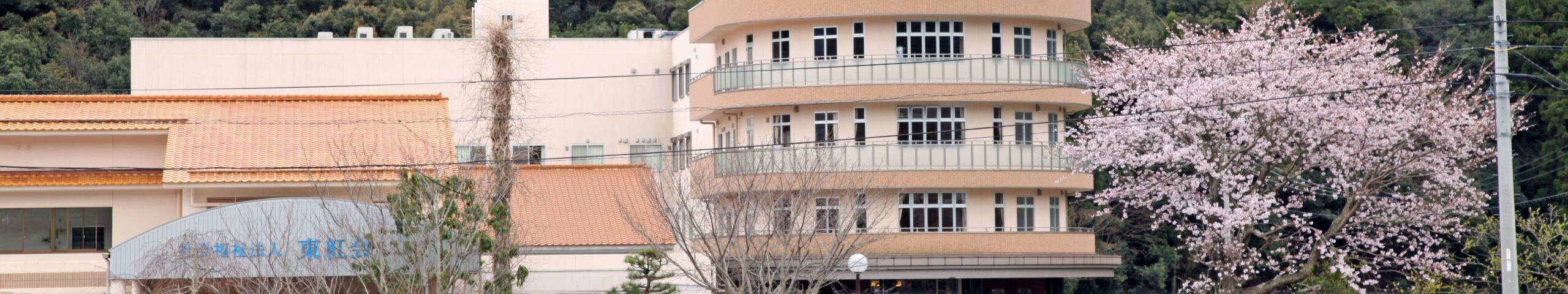 養護老人ホーム ヒワサ荘