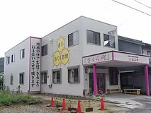 小規模多機能施設-さくら町の外観